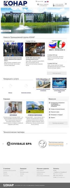 Предпросмотр для www.konar.ru — Промышленная группа Конар