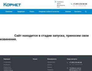 Предпросмотр для kornet74.ru — Корнет