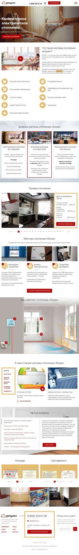 Предпросмотр для kouzi.ru — Коузи