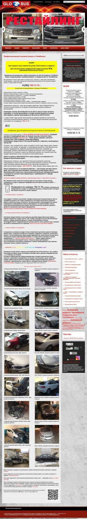 Предпросмотр для kuzov.su — Глобус 2