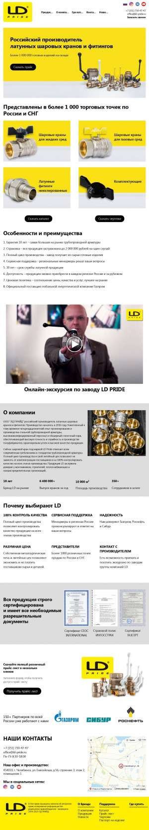 Предпросмотр для www.ld-pride.ru — Торговый Дом ЛД