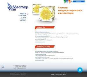 Предпросмотр для www.mastervent74.ru — МастерВент