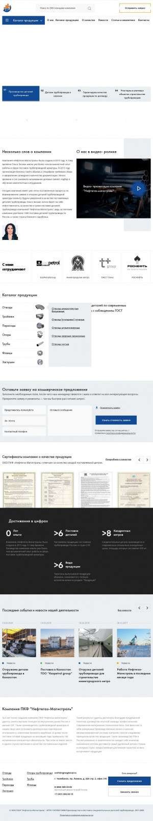Предпросмотр для ngmagistral.ru — ПКФ Нефтегаз-Магистраль