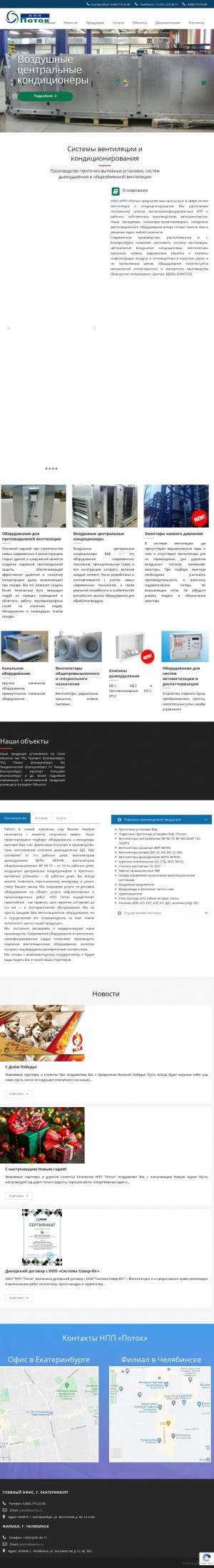 Предпросмотр для npppotok.ru — НПП Поток