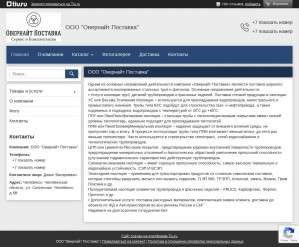 Предпросмотр для overposting.tiu.ru — Овернайт поставка