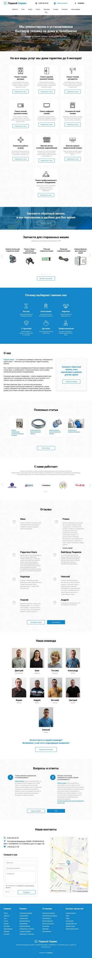 Предпросмотр для pervyi-service.ru — Белый сервис