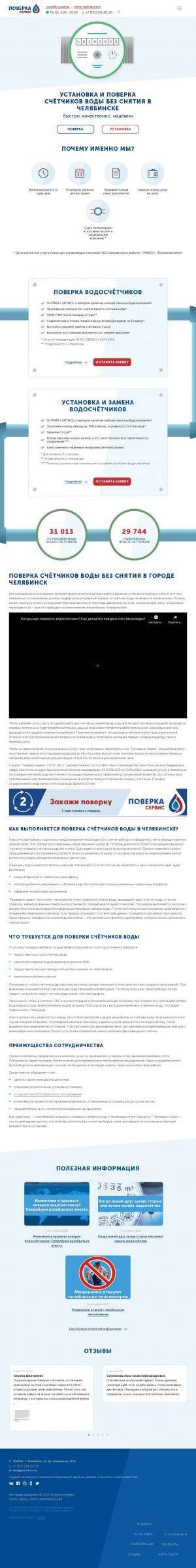 Предпросмотр для www.poverka-s.ru — Поверка-сервис