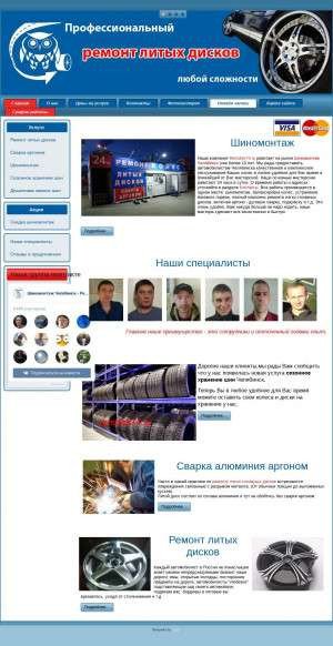 Предпросмотр для remdisk74.ru — Шиномонтажная мастерская remdisk74.ru