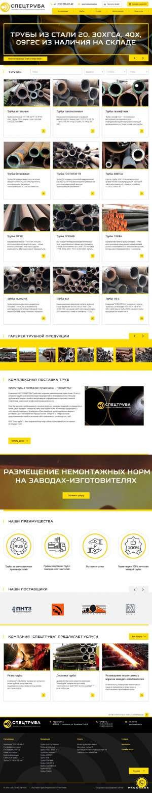 Предпросмотр для spectruba.ru — СпецТруба