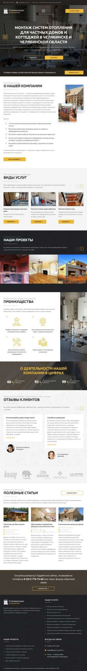 Предпросмотр для www.teplo-stroy74.ru — Специальные технологии
