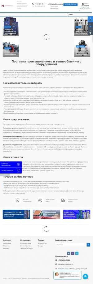 Предпросмотр для teploobmennic.ru — Теплообменник