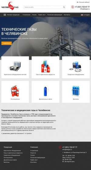 Предпросмотр для www.texgas.ru — Челябтехгаз