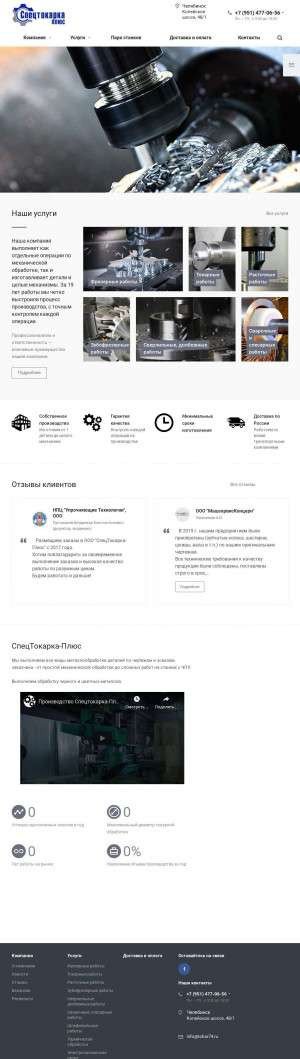 Предпросмотр для tokar74.ru — СпецТокарка-Плюс