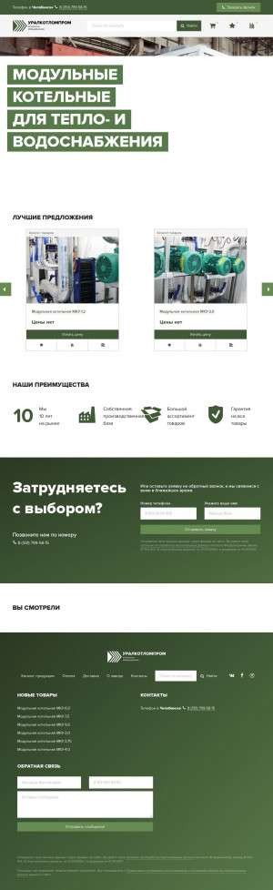 Предпросмотр для uralkotloprom.ru — Уралкотлопром