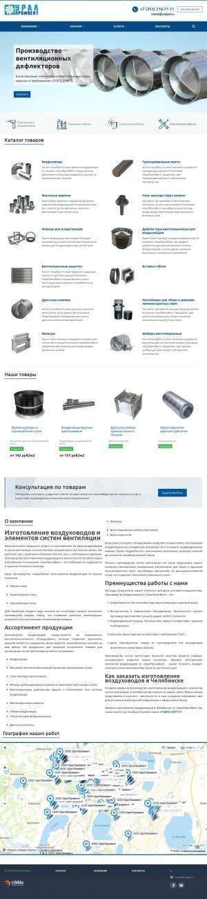 Предпросмотр для uralpromvent.ru — УралПромВент