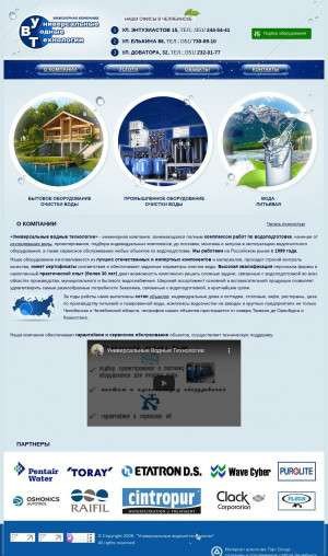 Предпросмотр для uvt74.ru — Универсальные водные технологии