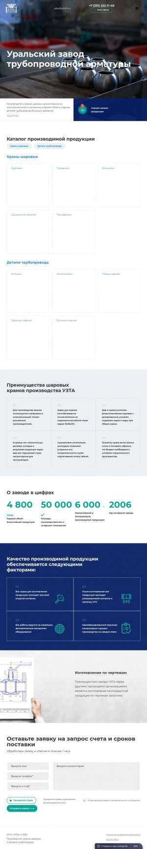 Предпросмотр для uzta74.ru — Уральский завод трубопроводной арматуры