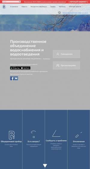 Предпросмотр для voda.uu.ru — МУП Повв