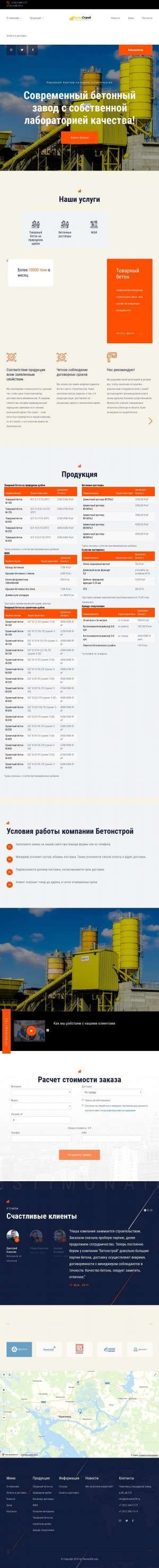 Предпросмотр для betonstroi35.ru — Бетонстрой