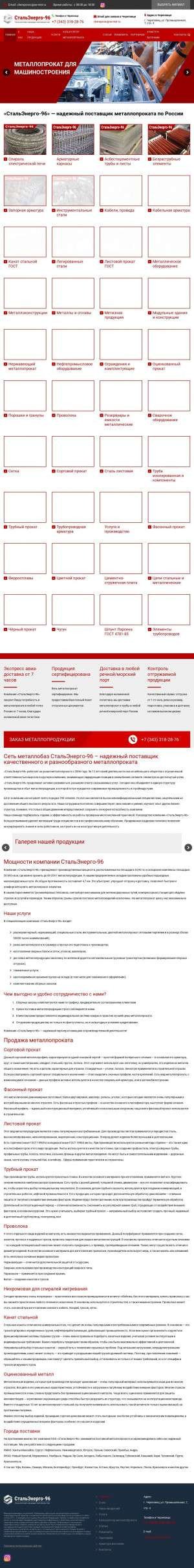 Предпросмотр для cherepovets.stalenergo-96.ru — СтальЭнерго-96 филиал Череповец
