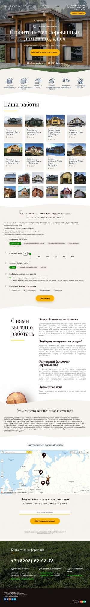 Предпросмотр для www.dameko.ru — Строительная компания Дамеко