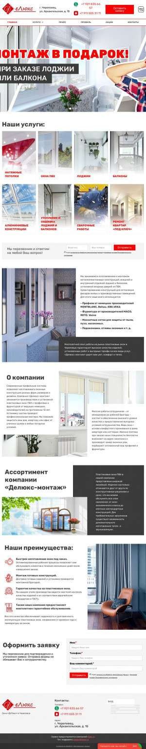 Предпросмотр для www.delux35.ru — Окна Делюкс