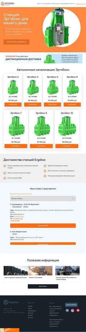 Предпросмотр для ergo-box.ru — Эргобокс