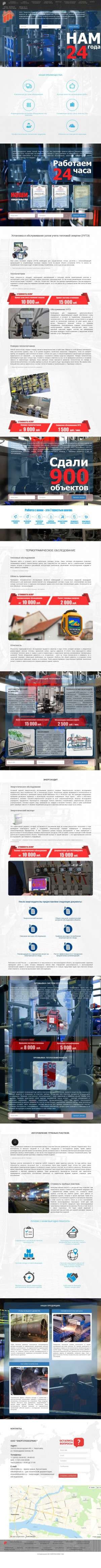 Предпросмотр для etsche.ru — Энерготехсервис