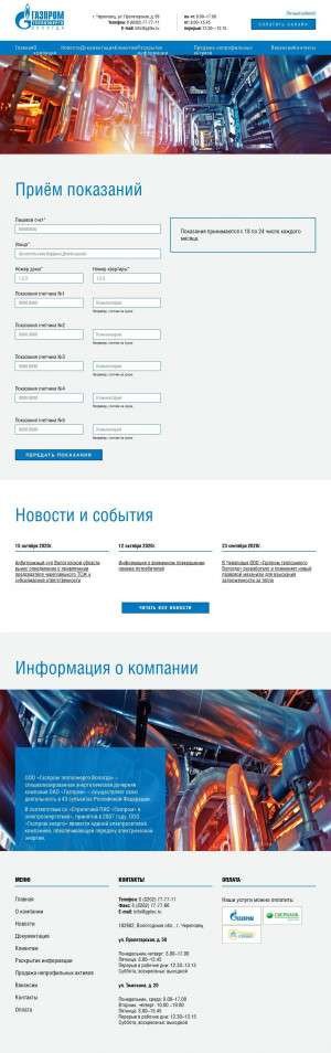 Предпросмотр для gptev.ru — ГазпромтеплоэнергоВологда