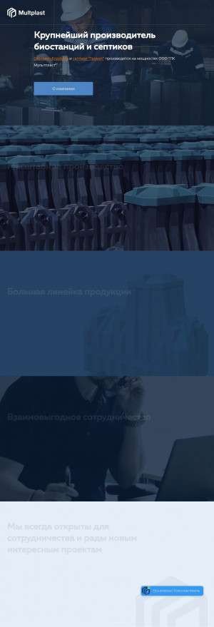 Предпросмотр для www.multplast.ru — Мультпласт