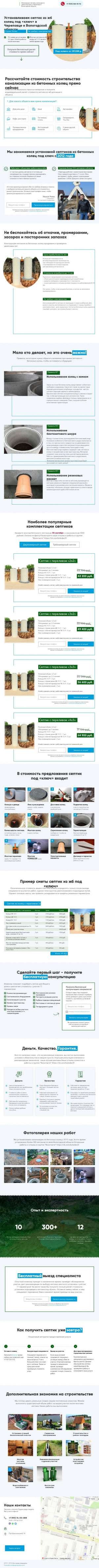 Предпросмотр для septikvoda35.ru — Колодецсептик