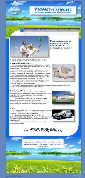 Предпросмотр для www.tinoplus.ru — Компания систем вентиляции и кондиционирования Тино-плюс