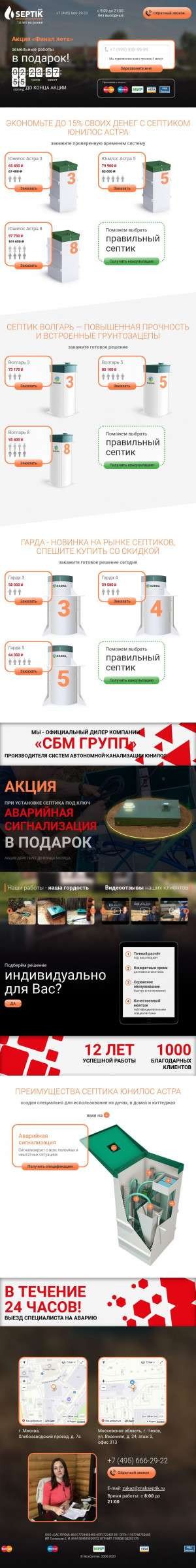 Предпросмотр для mskseptik.ru — Компания МСК