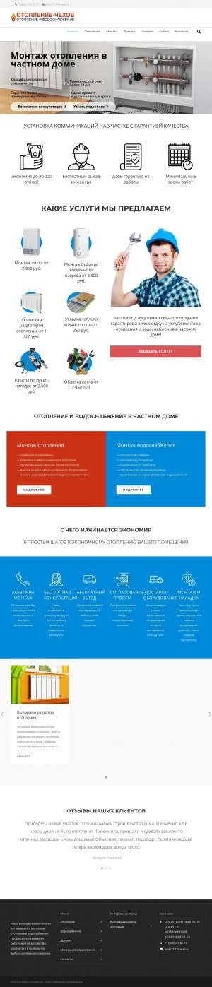 Предпросмотр для otoplenie-chehov.ru — Отопление