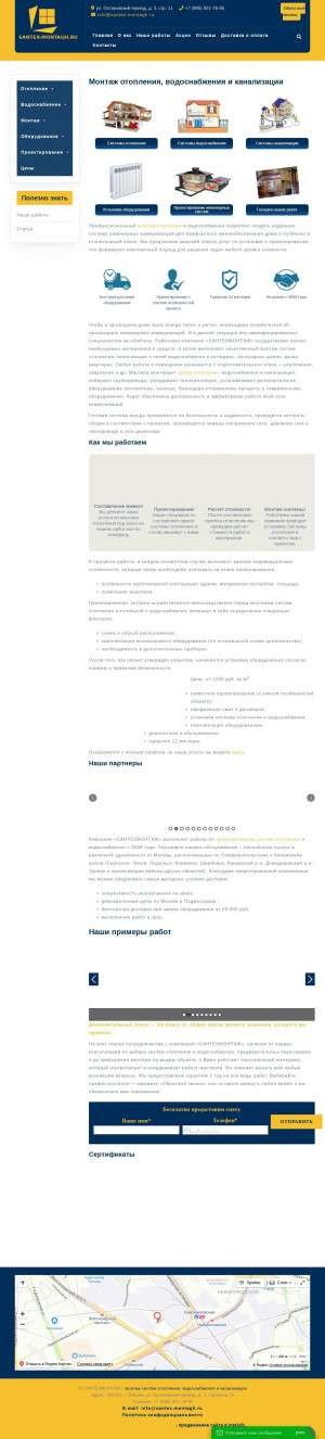 Предпросмотр для www.santex-montagh.ru — Santex-montagh.ru