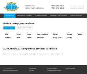 Предпросмотр для autouniversal75.ru — Автоуниверсал