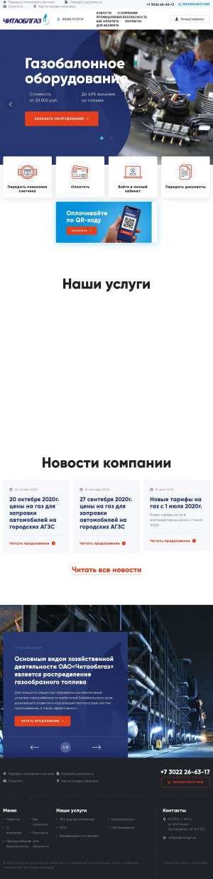 Предпросмотр для www.chitaoblgaz.ru — Читаоблгаз