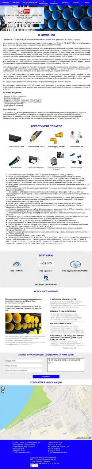 Предпросмотр для integra-chita.ru — Интеграция и Развитие