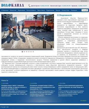 Предпросмотр для vodokanalchita.ru — Ремонтный участок наружных сетей водоснабжения и водоотведения поселка Текстильщиков
