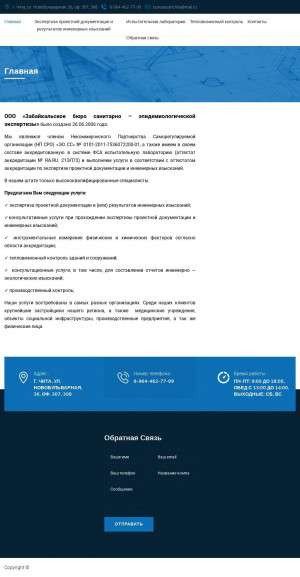 Предпросмотр для zabexpert.ru — Забайкальское бюро санитарно-эпидемиологической экспертизы