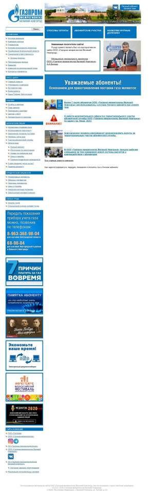 Предпросмотр для novmrg.ru — Газпром межрегионгаз Великий Новгород. Территориальный участок абонентской службы г. Чудово