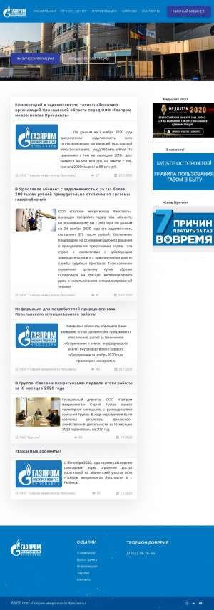 Предпросмотр для www.rgk76.ru — Газпром, межрегионгаз Ярославль, Даниловская группа расчетов с население и режимов газоснабжения
