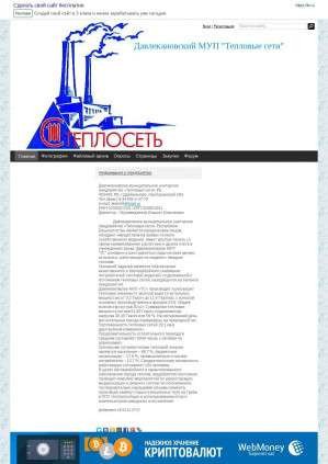 Предпросмотр для davlteplo.fo.ru — МУП Тепловые сети