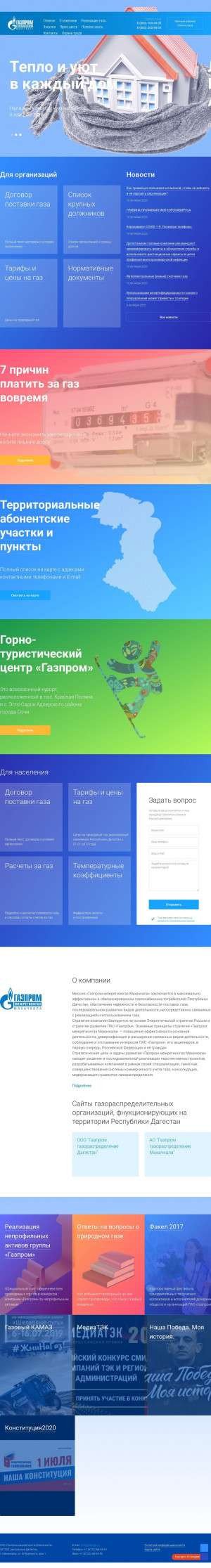 Предпросмотр для mkala-mrg.ru — Газпром межрегионгаз Махачкала, абонентский отдел в г. Дербент