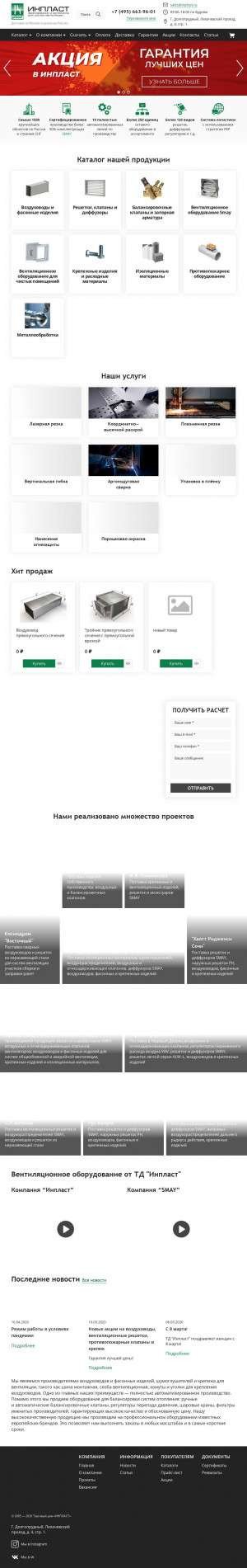 Предпросмотр для inplast.ru — Инпласт