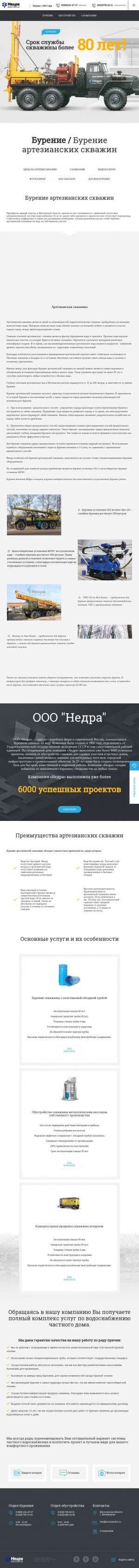 Предпросмотр для burimnedra.ru — Недра