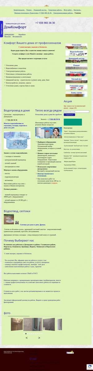 Предпросмотр для домодзем.рф — ДомКомфорт