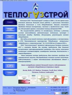 Предпросмотр для www.tgs-msk.ru — Теплогазстрой