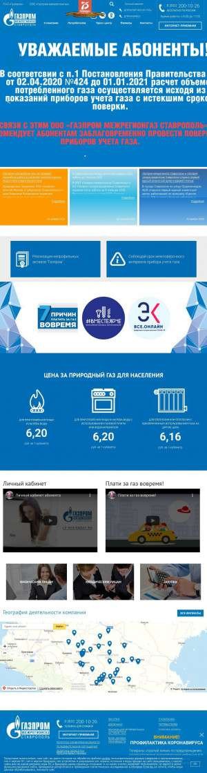 Предпросмотр для www.regiongaz.ru — Газпром межрегионгаз, филиал в Труновском р-не