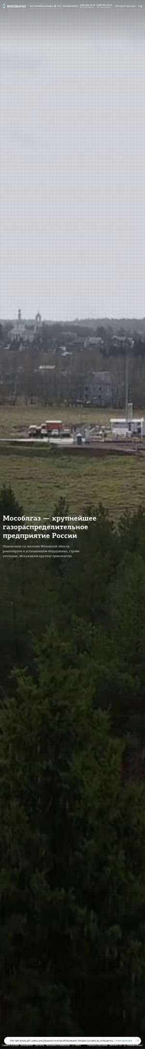 Предпросмотр для www.mosoblgaz.ru — АО Мособлгаз Север